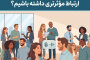 چگونه با افراد با افت شنوایی ارتباط مؤثرتری داشته باشیم؟